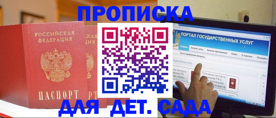 прописка 2025 в Коле