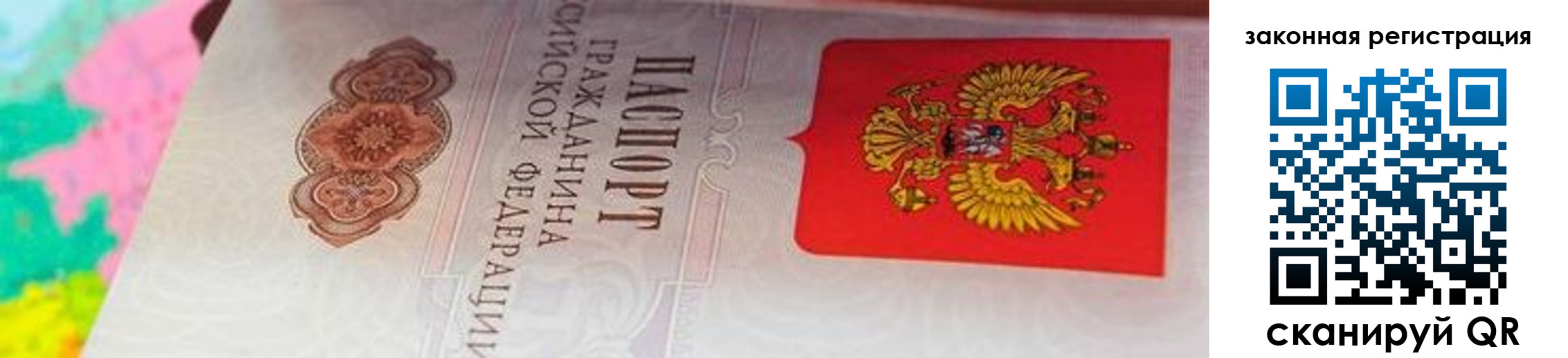прописка для работы в Коле