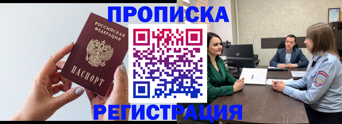 прописка гарантия в Коле