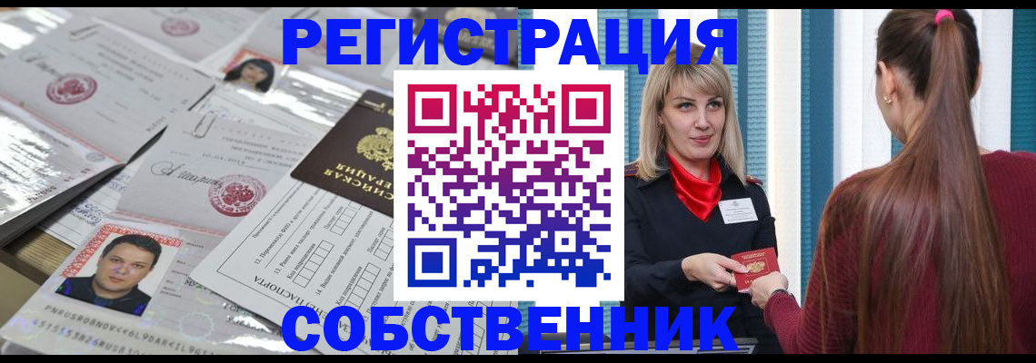 прописка регистрация в Коле