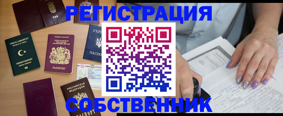 временная прописка в Коле