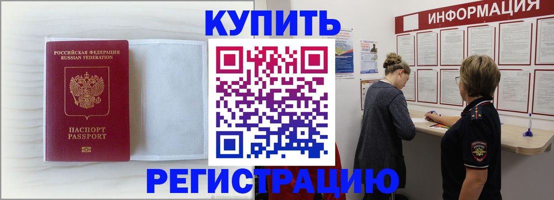 временная регистрация надежно в Коле